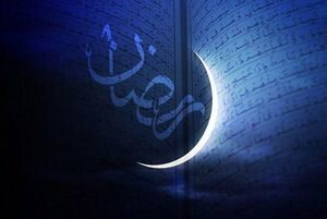 دعای روز چهارم ماه رمضان