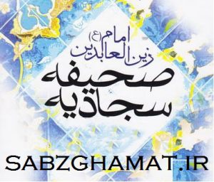 دعای هفتم صحیفه سجادیه - علی فانی