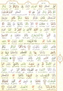 قرآن کریم - صفحه شماره 29 - جزء دوم - سوره بقره