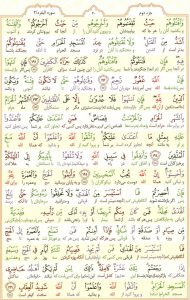 قرآن کریم - صفحه شماره 30 - جزء دوم - سوره بقره