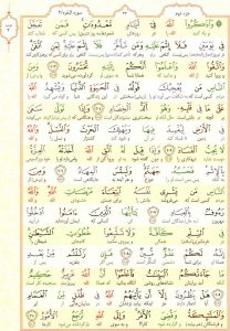 قرآن کریم - صفحه شماره 32 - جزء دوم - سوره بقره