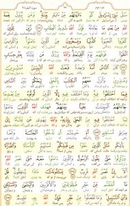 قرآن کریم - صفحه شماره 33 - جزء دوم - سوره بقره