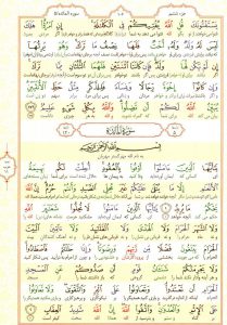 قرآن کریم - صفحه شماره 106 - جزء ششم - سوره النساء و سوره مائده