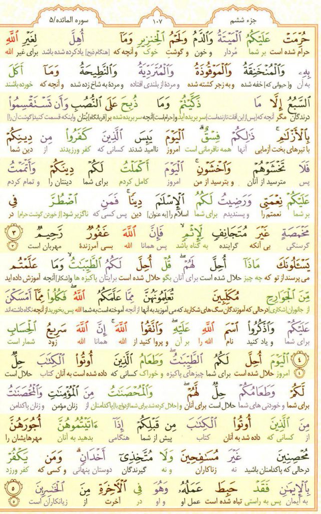 قرآن کریم - صفحه شماره 107 - جزء ششم - سوره المائده
