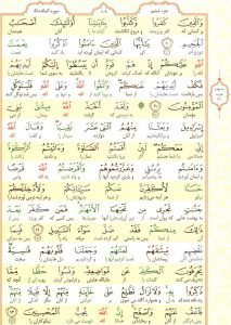 قرآن کریم - صفحه شماره 109 - جزء ششم - سوره المائده