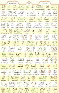 قرآن کریم - صفحه شماره 113 - جزء ششم - سوره المائده
