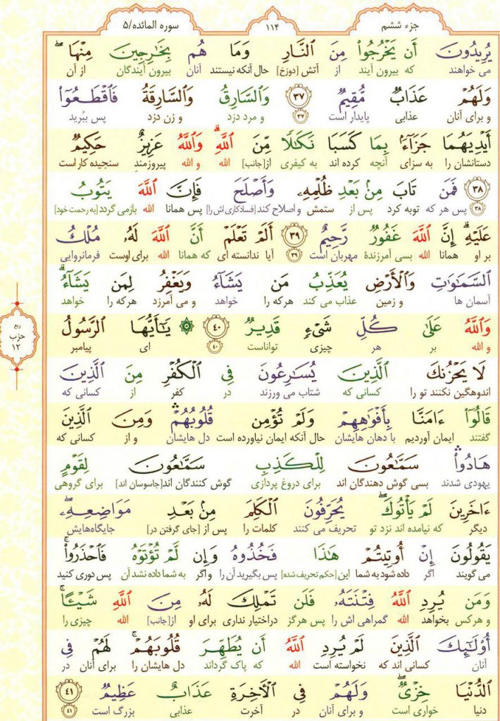 قرآن کریم - صفحه شماره 114 - جزء ششم - سوره المائده