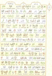 قرآن کریم - صفحه شماره 117 - جزء ششم - سوره المائده