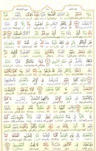 قرآن کریم - صفحه شماره 118 - جزء ششم - سوره المائده