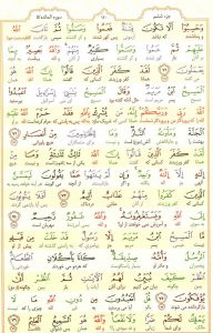 قرآن کریم - صفحه شماره 120 - جزء ششم - سوره المائده