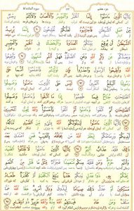 قرآن کریم - صفحه شماره 123 - جزء هفتم - سوره المائده