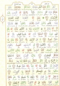 قرآن کریم - صفحه شماره 124 - جزء هفتم - سوره المائده