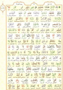 قرآن کریم - صفحه شماره 42 - جزء سوم - سوره بقره