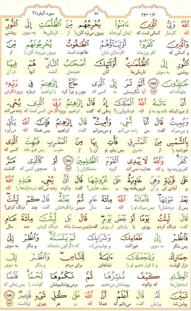قرآن کریم - صفحه شماره 43 - جزء سوم - سوره بقره