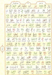 قرآن کریم - صفحه شماره 44 - جزء سوم - سوره بقره