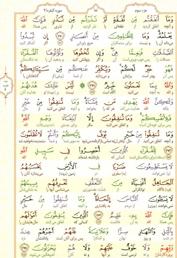 قرآن کریم - صفحه شماره 46 - جزء سوم - سوره بقره