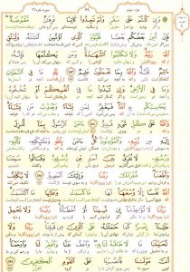 قرآن کریم - صفحه شماره 49 - جزء سوم - سوره بقره