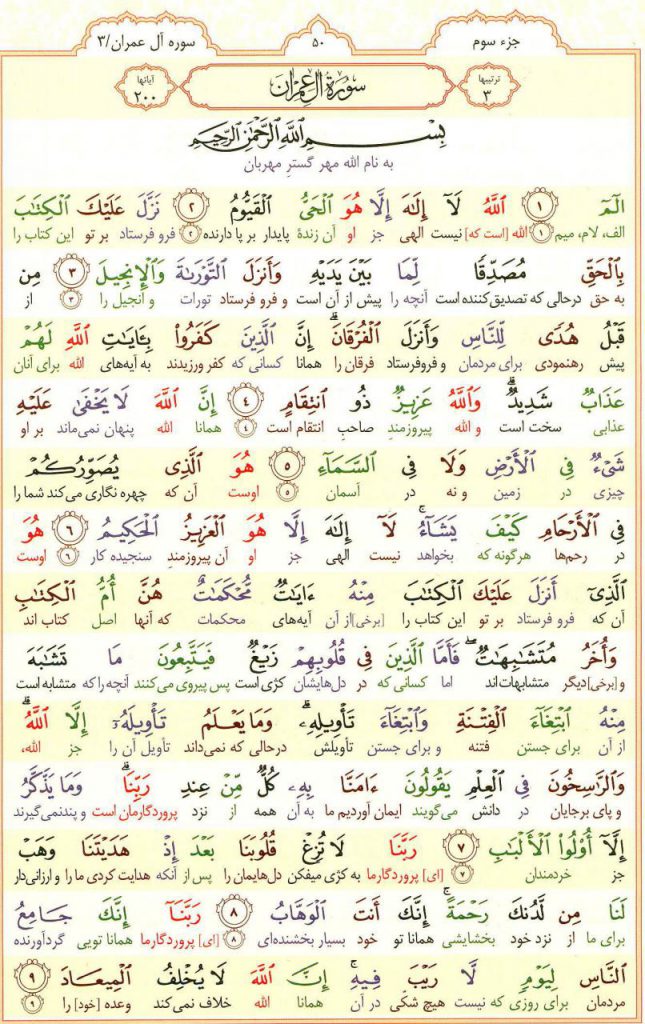قرآن کریم - صفحه شماره ۴۹ - جزء سوم - سوره آل عمران