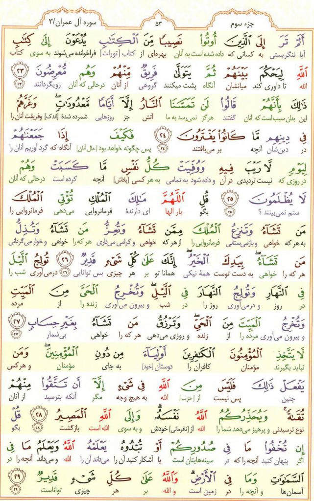 قرآن کریم - صفحه شماره 53 - جزء سوم - سوره آل عمران