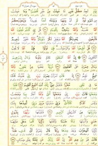 قرآن کریم - صفحه شماره 54 - جزء سوم - سوره آل عمران