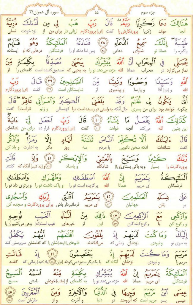 قرآن کریم - صفحه شماره 55 - جزء سوم - سوره آل عمران