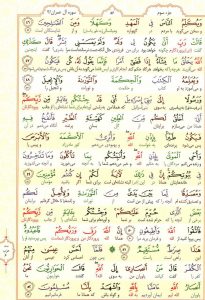 قرآن کریم - صفحه شماره 56 - جزء سوم - سوره آل عمران