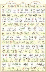 قرآن کریم - صفحه شماره 58 - جزء سوم - سوره آل عمران