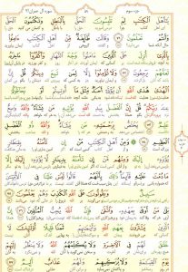 قرآن کریم - صفحه شماره 59 - جزء سوم - سوره آل عمران
