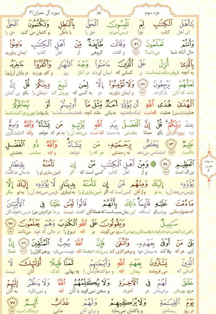 قرآن کریم - صفحه شماره 59 - جزء سوم - سوره آل عمران