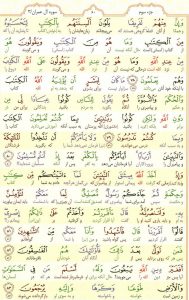 قرآن کریم - صفحه شماره 60 - جزء سوم - سوره آل عمران