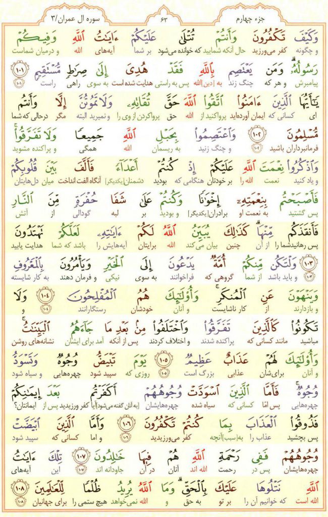 قرآن کریم صفحه 63 به همراه متن و ترجمه کامل صوت مشاری العفاسی 2165