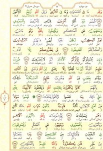قرآن کریم - صفحه شماره 64 - جزء چهارم - سوره آل عمران