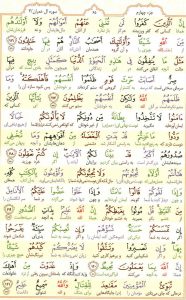 قرآن کریم - صفحه شماره 65 - جزء چهارم - سوره آل عمران