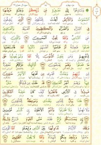 قرآن کریم - صفحه شماره 67 - جزء چهارم - سوره آل عمران