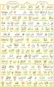 قرآن کریم - صفحه شماره 68 - جزء چهارم - سوره آل عمران