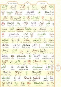 قرآن کریم - صفحه شماره 69 - جزء چهارم - سوره آل عمران