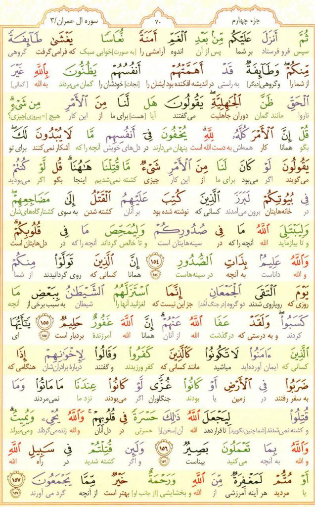 قرآن کریم - صفحه شماره 70 - جزء چهارم - سوره آل عمران