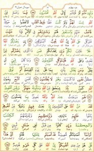 قرآن کریم - صفحه شماره 71 - جزء چهارم - سوره آل عمران