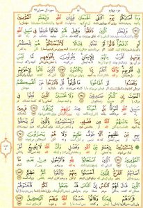 قرآن کریم - صفحه شماره 72 - جزء چهارم - سوره آل عمران