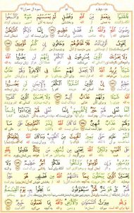 قرآن کریم - صفحه شماره 73 - جزء چهارم - سوره آل عمران