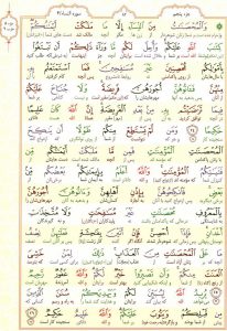 قرآن کریم - صفحه شماره 82 - جزء پنجم - سوره النساء