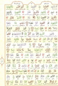 قرآن کریم - صفحه شماره 94 - جزء پنجم - سوره النساء