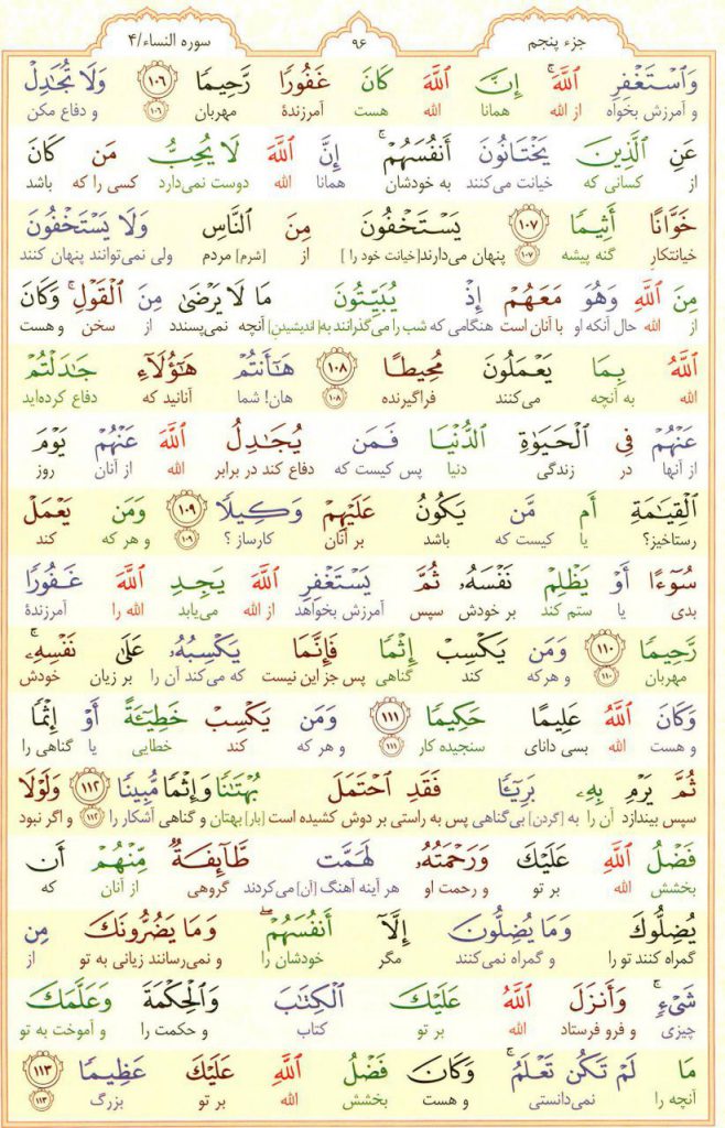 قرآن کریم - صفحه شماره 96 - جزء پنجم - سوره النساء