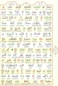 قرآن کریم - صفحه شماره 39 - جزء دوم - سوره بقره