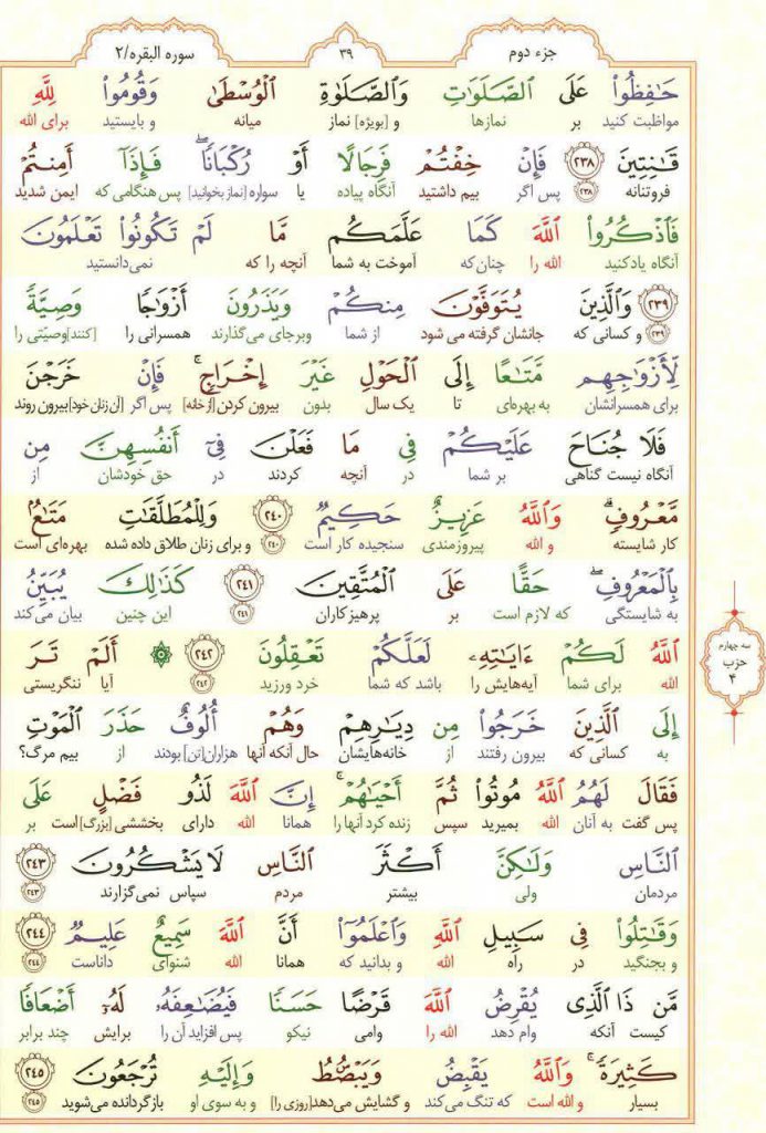 قرآن کریم - صفحه شماره 39 - جزء دوم - سوره بقره