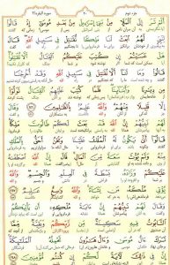قرآن کریم - صفحه شماره 40 - جزء دوم - سوره بقره