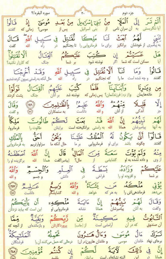 قرآن کریم - صفحه شماره 40 - جزء دوم - سوره بقره