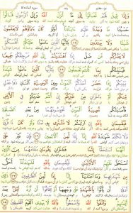 قرآن کریم - صفحه شماره 125 - جزء هفتم - سوره المائده