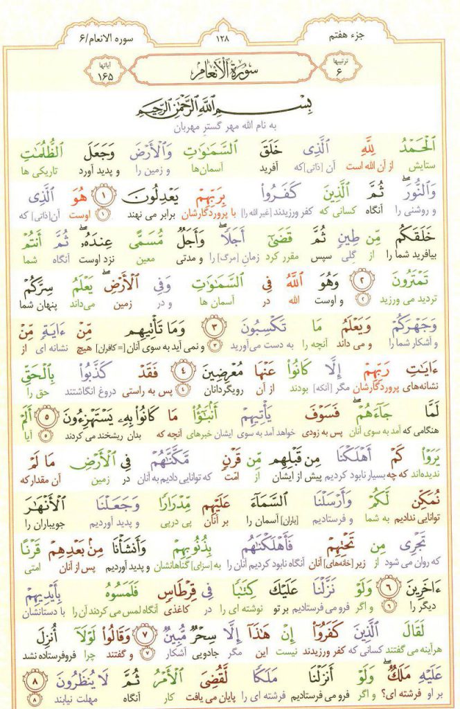 قرآن کریم - صفحه شماره 128 - جزء هفتم - سوره المائده