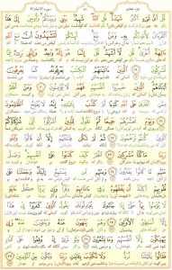 قرآن کریم - صفحه شماره 130 - جزء هفتم - سوره المائده